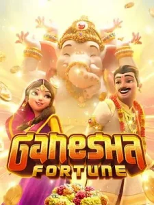 ganesha-fortune เปิดมานานแล้วมากกว่า 4 ปี เชื่อถือได้